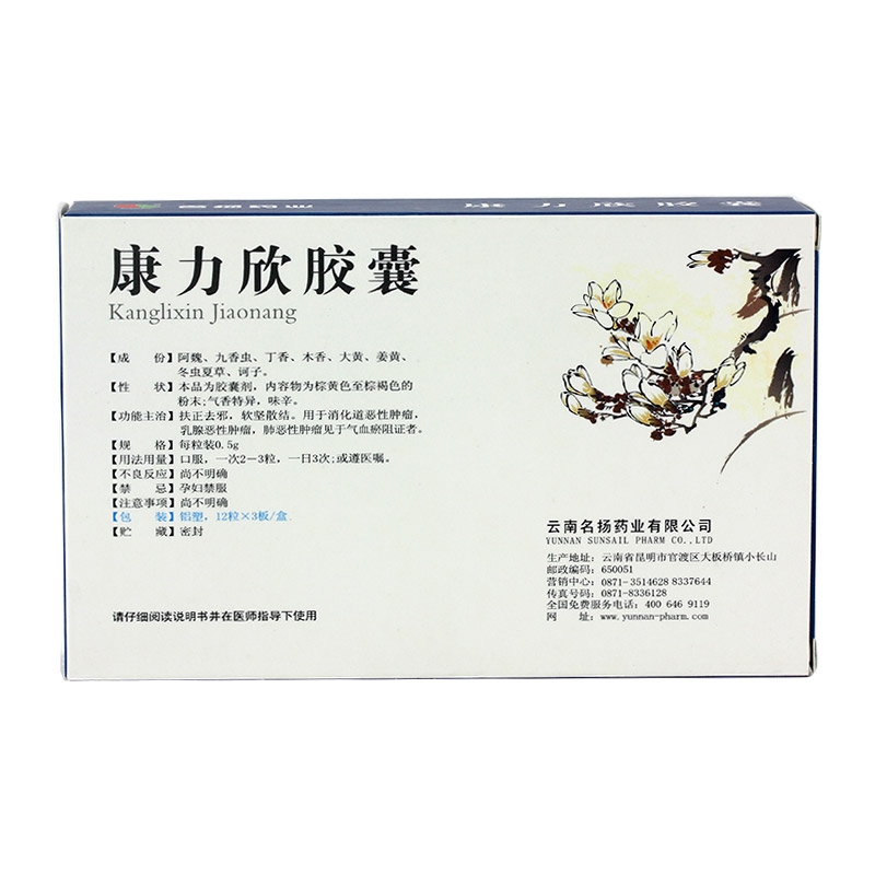 康力欣胶囊 0.5gx36粒